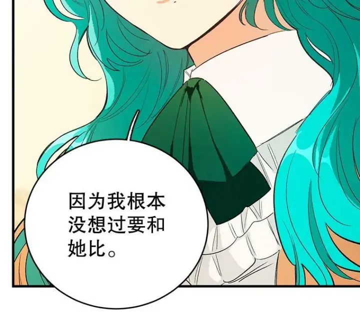 《皇家厨师小姐》44.挑衅图104