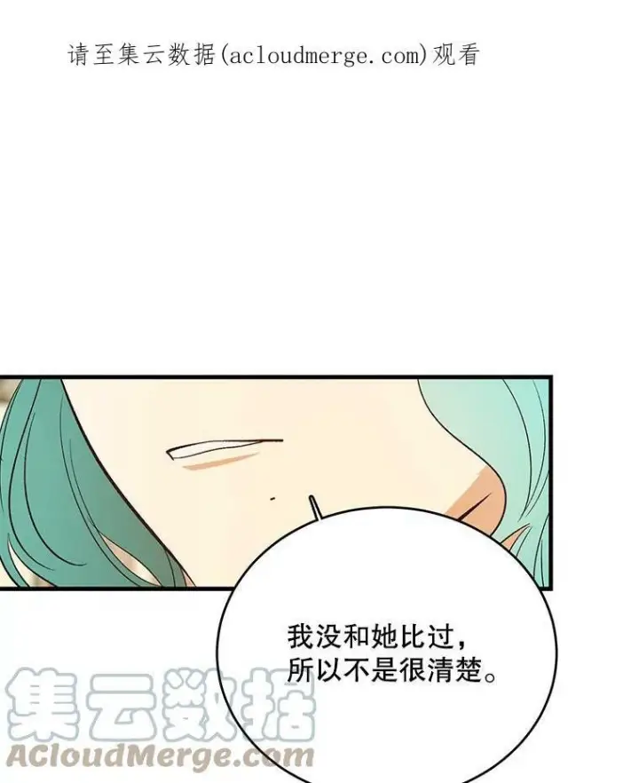《皇家厨师小姐》44.挑衅图106