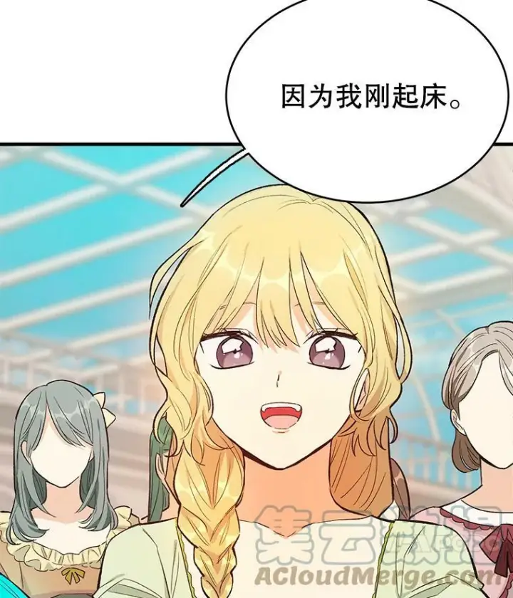 《皇家厨师小姐》44.挑衅图13