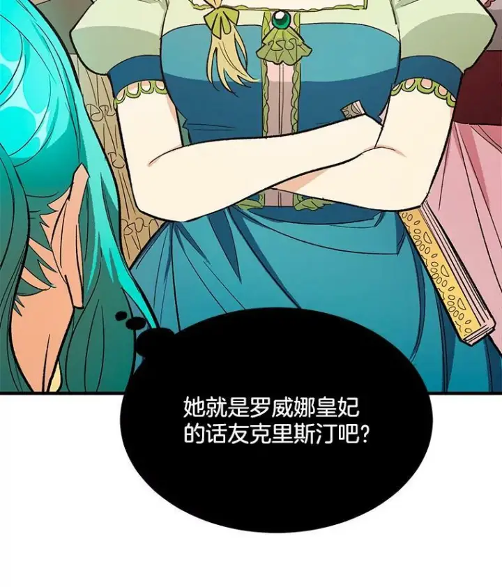 《皇家厨师小姐》44.挑衅图14