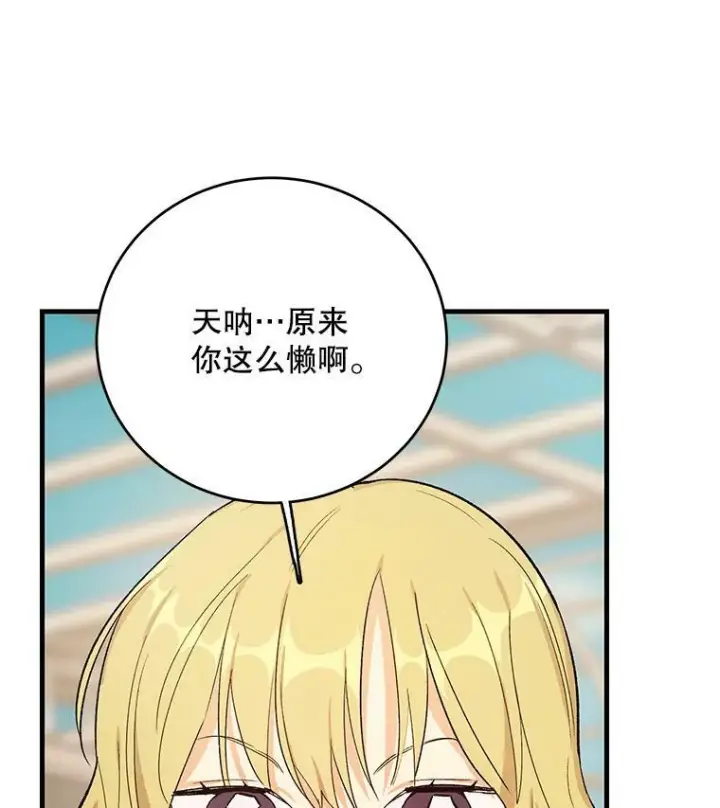 《皇家厨师小姐》44.挑衅图15