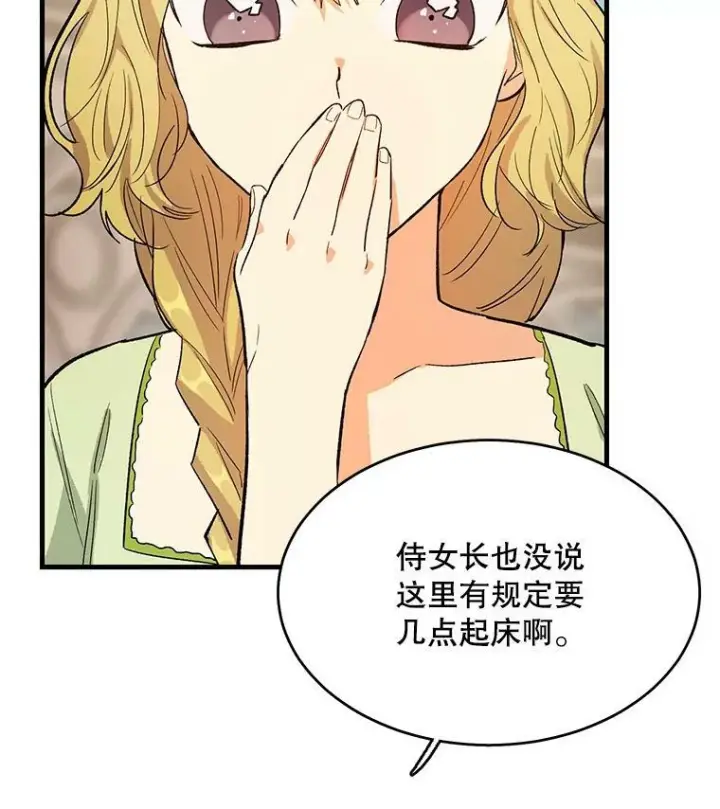 《皇家厨师小姐》44.挑衅图16