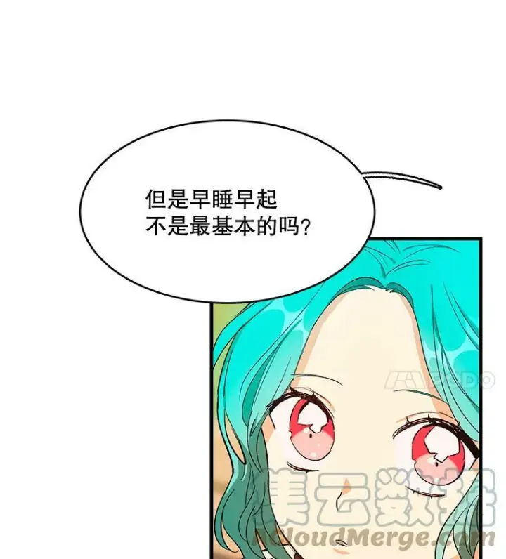 《皇家厨师小姐》44.挑衅图17