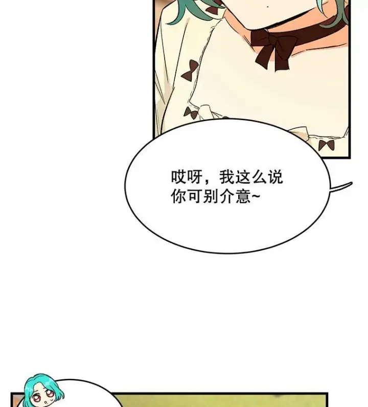 《皇家厨师小姐》44.挑衅图18