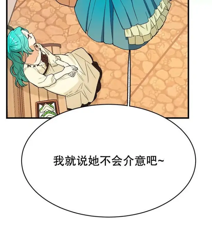 《皇家厨师小姐》44.挑衅图20