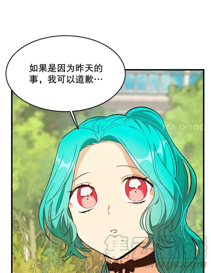 《皇家厨师小姐》44.挑衅图21