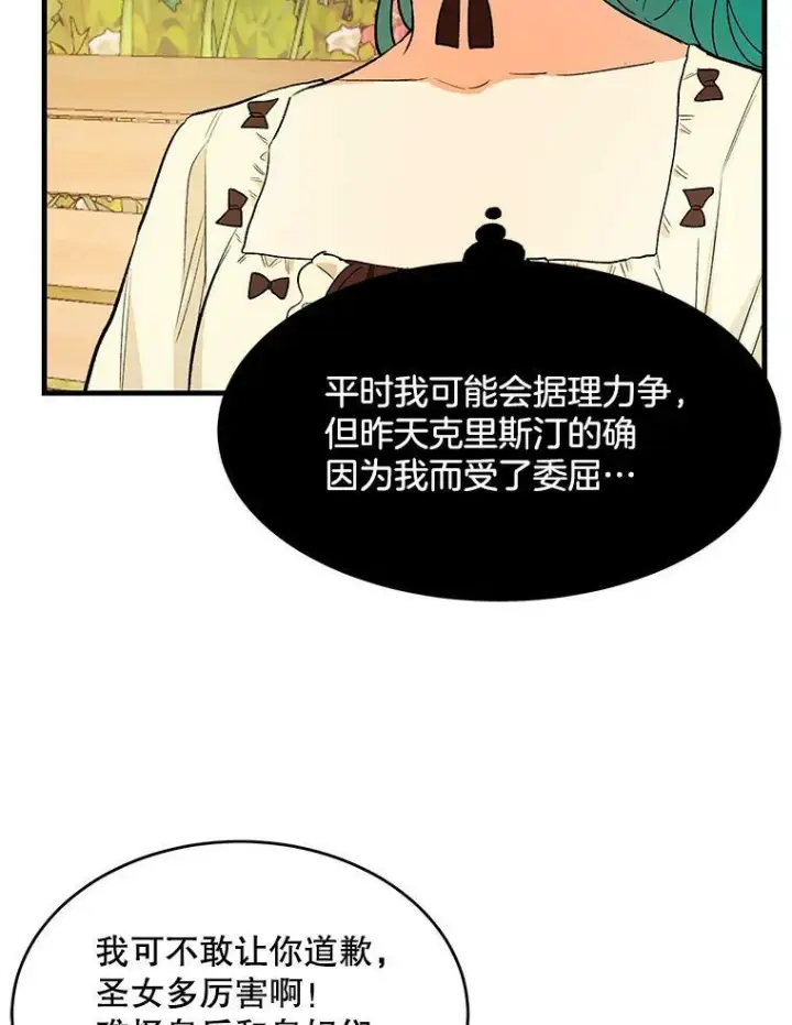 《皇家厨师小姐》44.挑衅图22