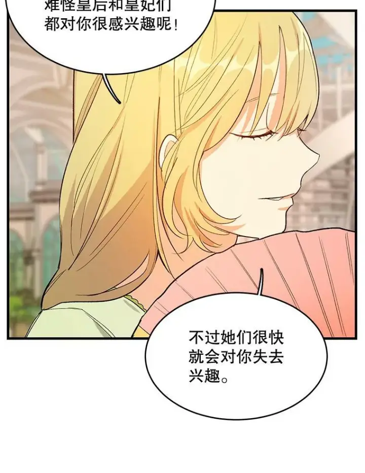 《皇家厨师小姐》44.挑衅图23