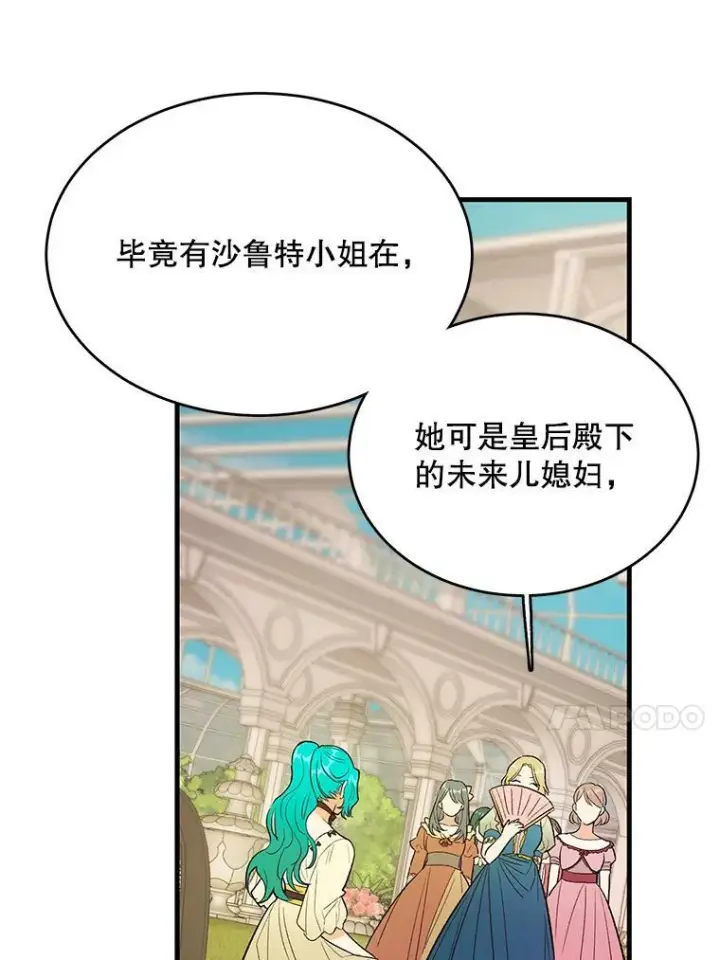 《皇家厨师小姐》44.挑衅图24