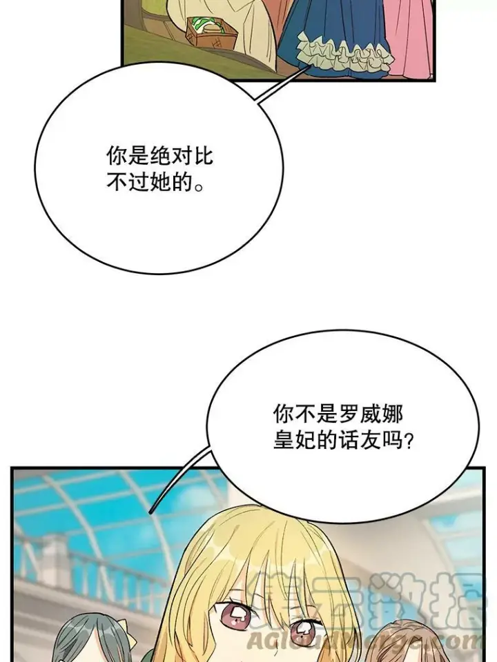 《皇家厨师小姐》44.挑衅图25