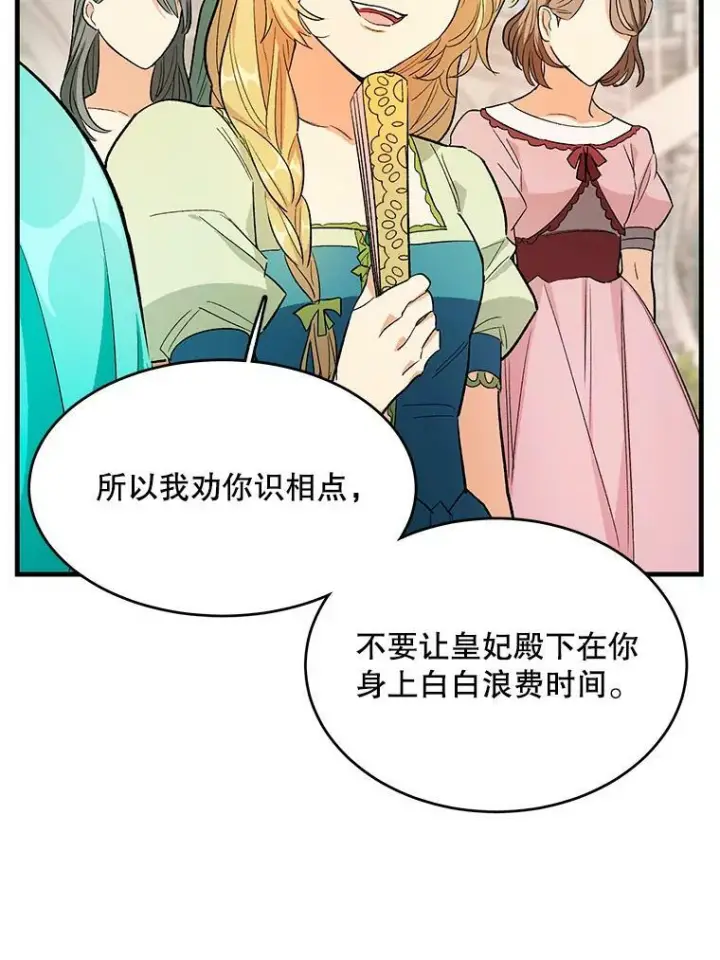 《皇家厨师小姐》44.挑衅图26