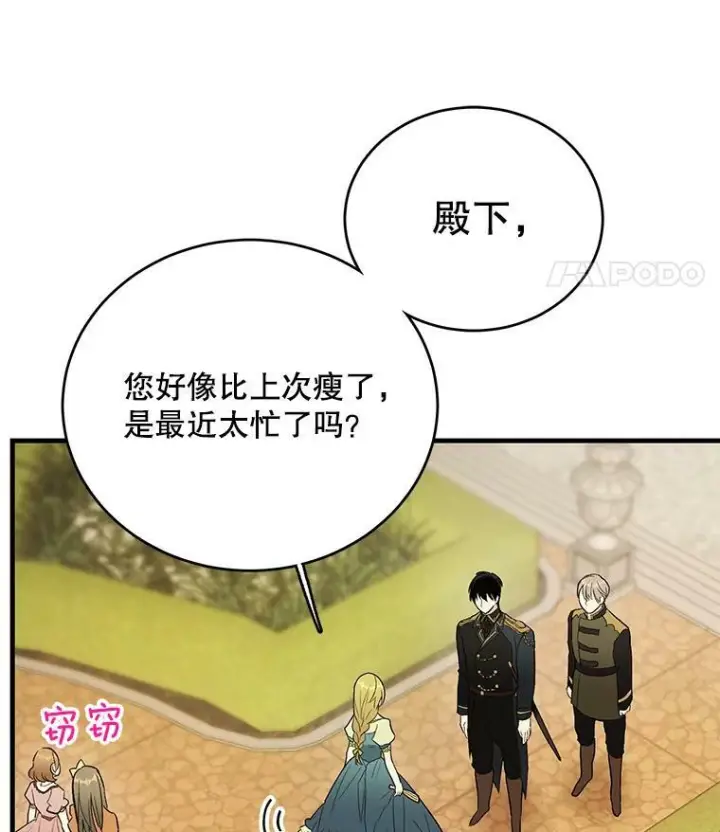 《皇家厨师小姐》44.挑衅图31