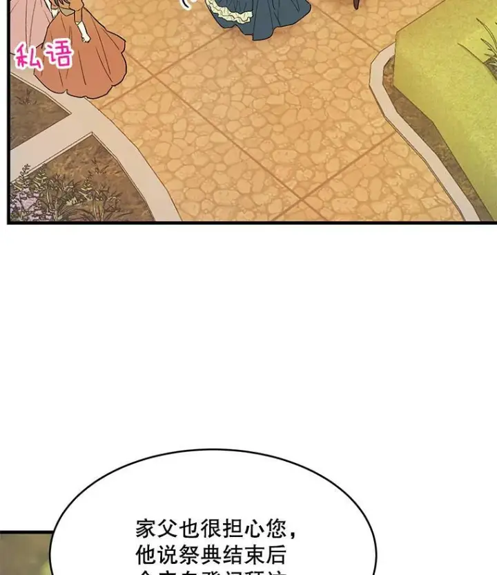 《皇家厨师小姐》44.挑衅图32