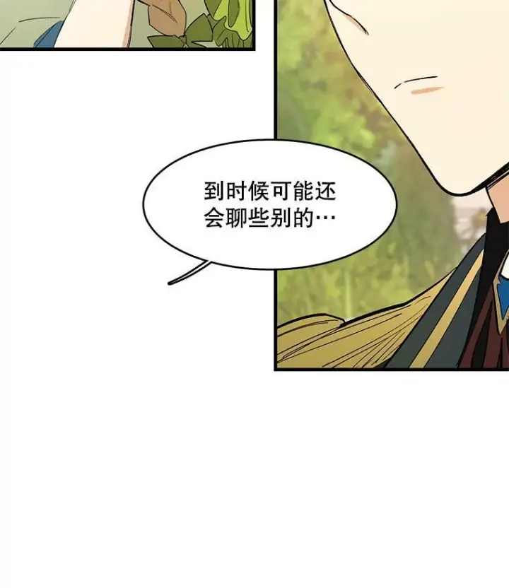 《皇家厨师小姐》44.挑衅图34