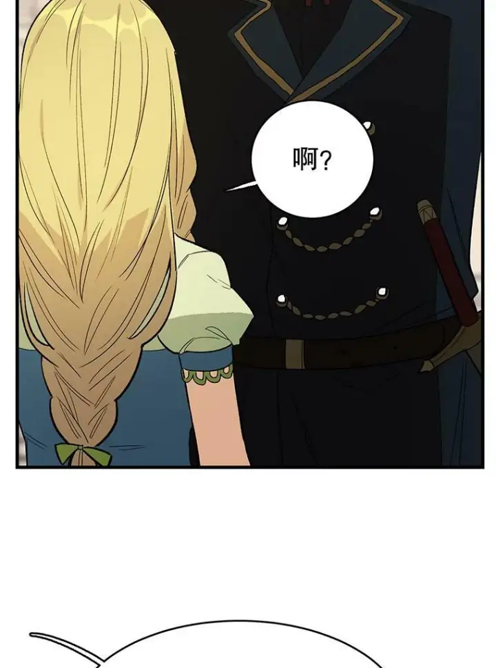 《皇家厨师小姐》44.挑衅图36