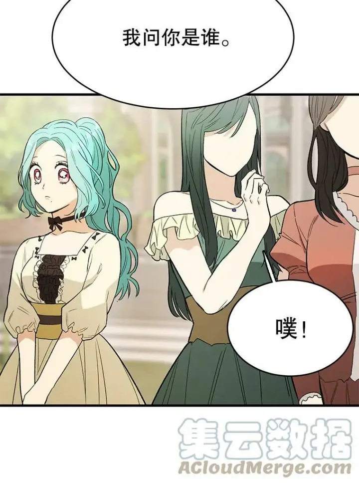 《皇家厨师小姐》44.挑衅图37