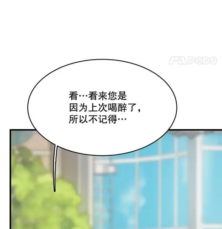 《皇家厨师小姐》44.挑衅图38