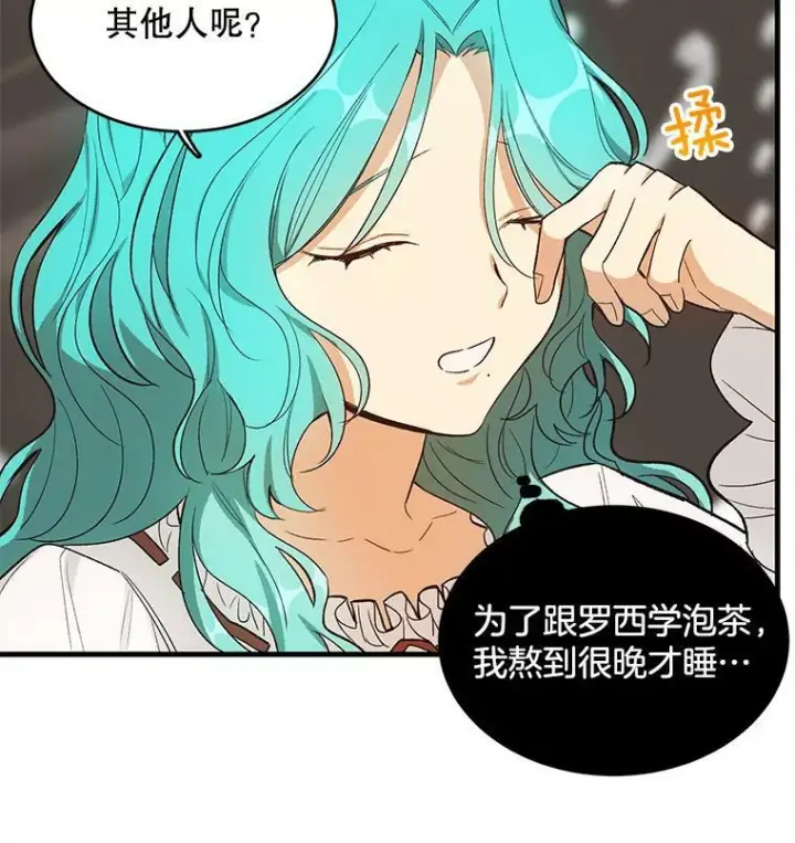 《皇家厨师小姐》44.挑衅图4