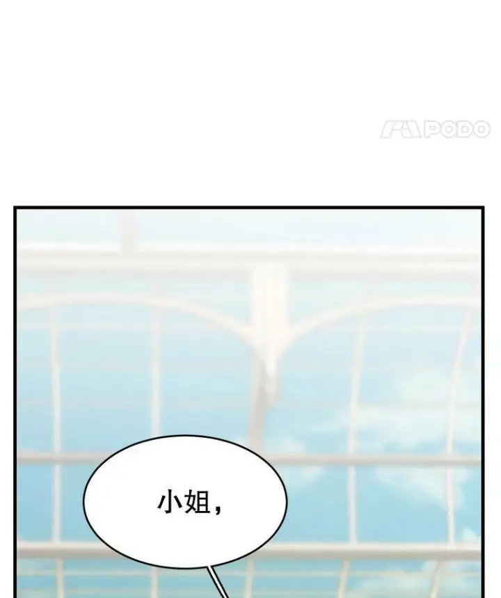 《皇家厨师小姐》44.挑衅图42