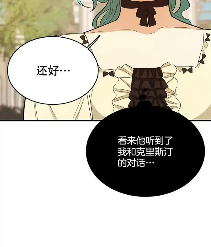 《皇家厨师小姐》44.挑衅图47