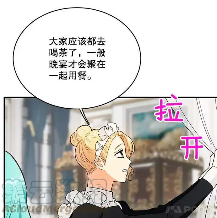《皇家厨师小姐》44.挑衅图5