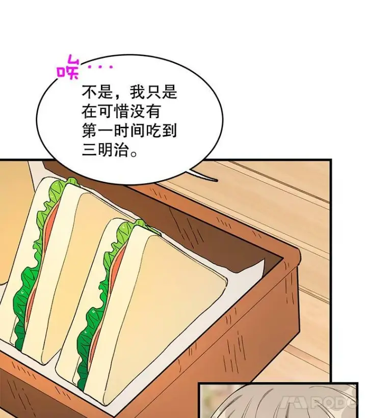《皇家厨师小姐》44.挑衅图56