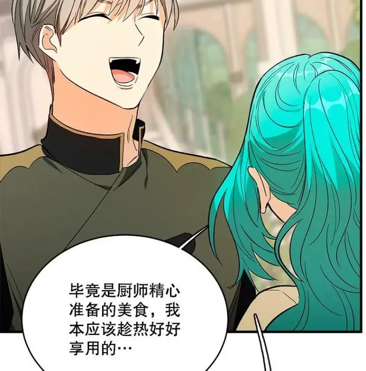 《皇家厨师小姐》44.挑衅图59