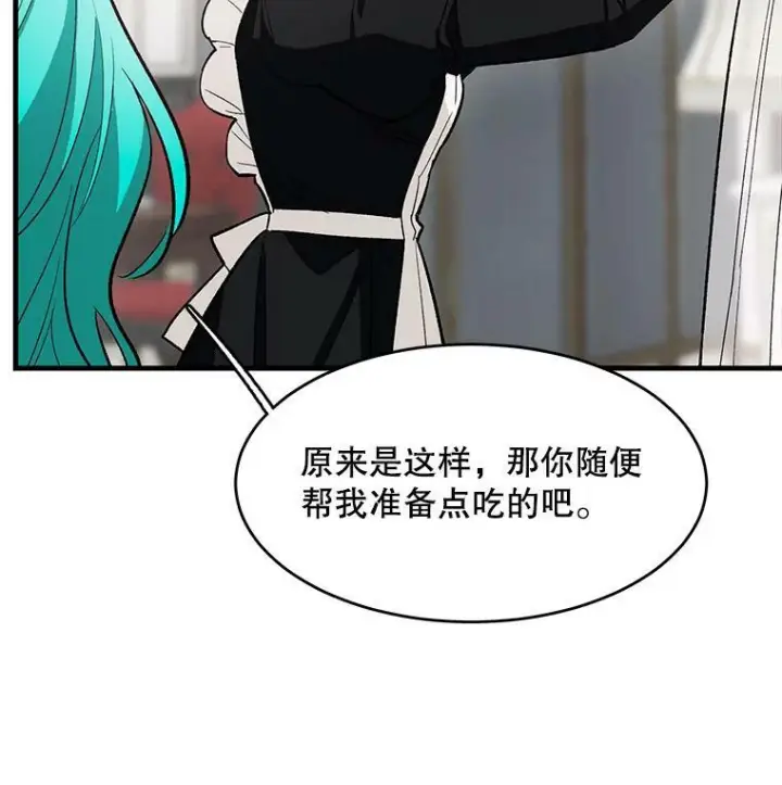 《皇家厨师小姐》44.挑衅图6