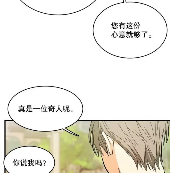 《皇家厨师小姐》44.挑衅图60