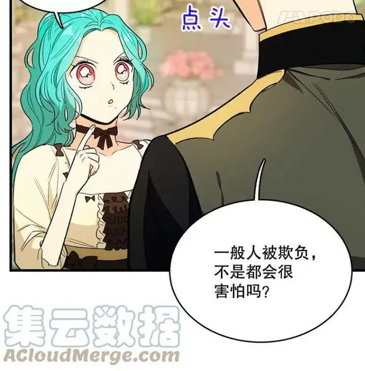 《皇家厨师小姐》44.挑衅图61