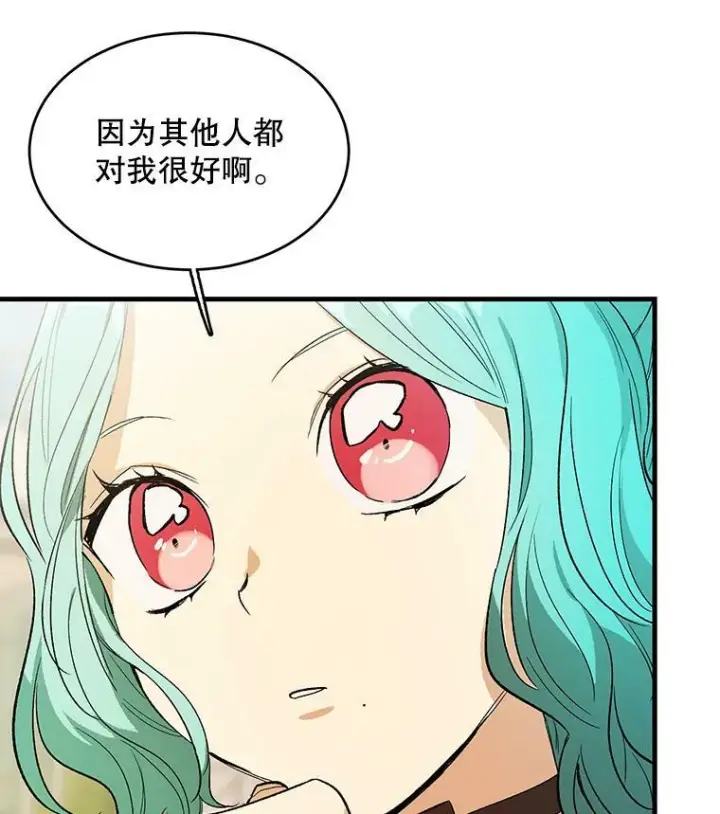 《皇家厨师小姐》44.挑衅图62