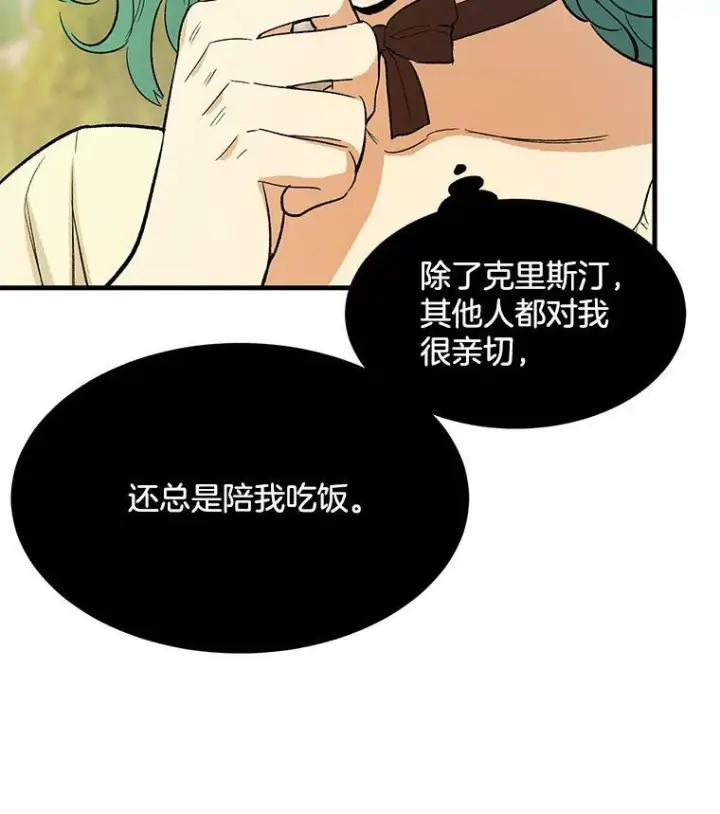 《皇家厨师小姐》44.挑衅图63