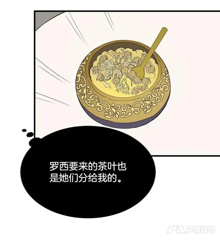 《皇家厨师小姐》44.挑衅图64