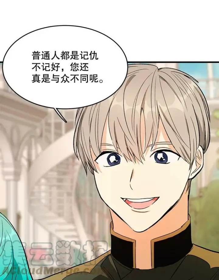 《皇家厨师小姐》44.挑衅图65