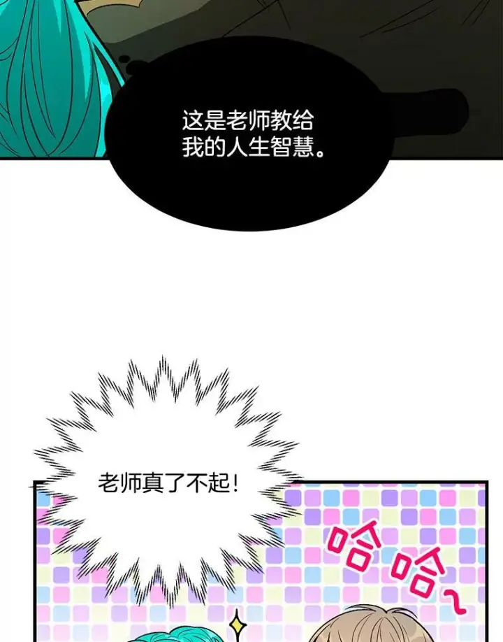 《皇家厨师小姐》44.挑衅图66