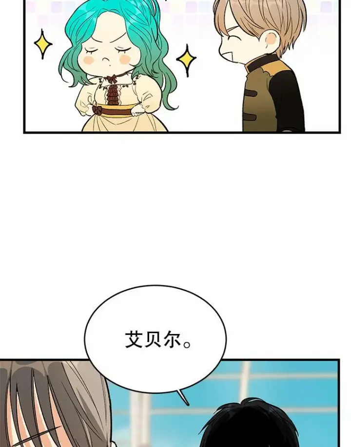 《皇家厨师小姐》44.挑衅图67