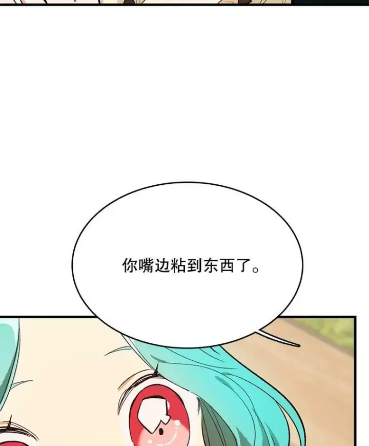 《皇家厨师小姐》44.挑衅图74