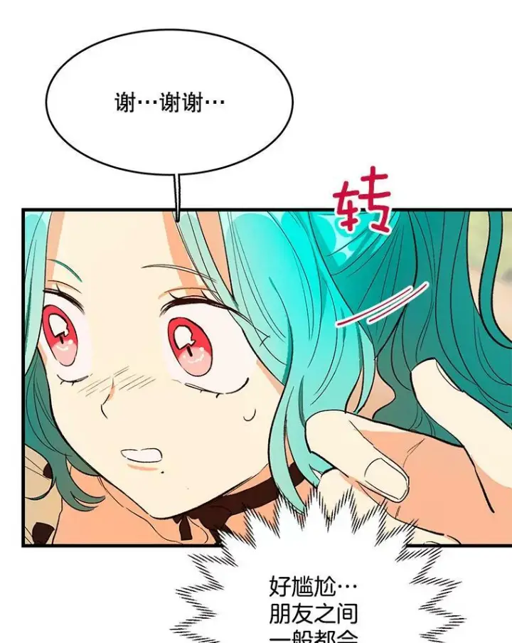 《皇家厨师小姐》44.挑衅图76