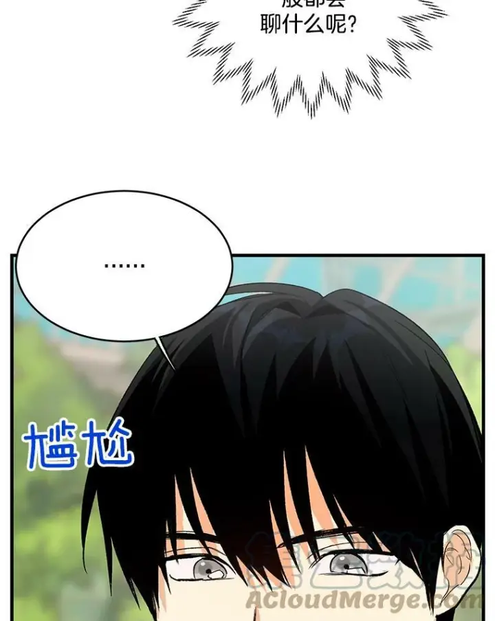 《皇家厨师小姐》44.挑衅图77