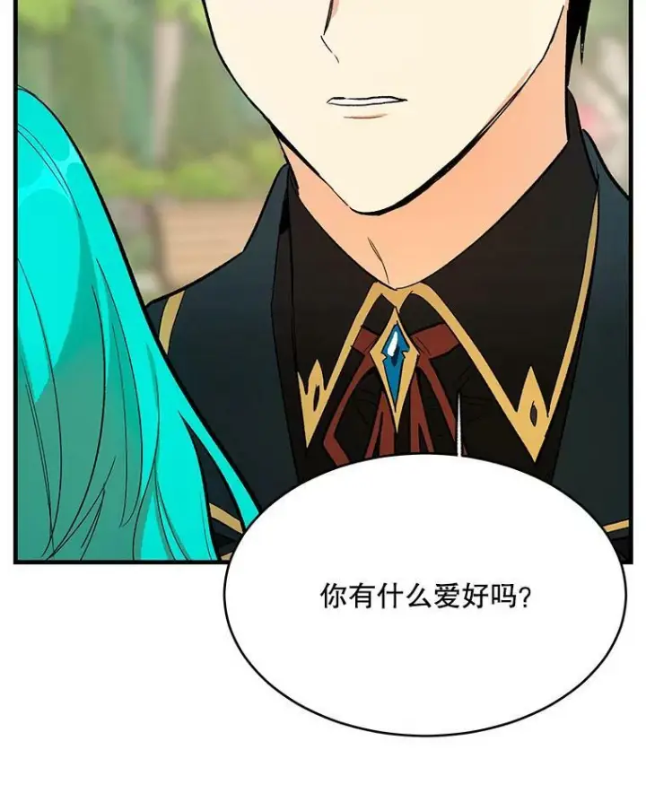 《皇家厨师小姐》44.挑衅图78