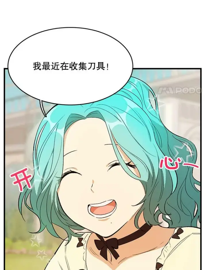 《皇家厨师小姐》44.挑衅图79