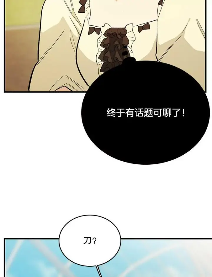 《皇家厨师小姐》44.挑衅图80