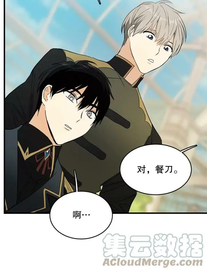 《皇家厨师小姐》44.挑衅图81
