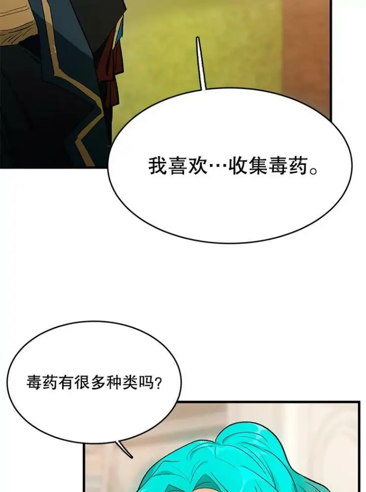 《皇家厨师小姐》44.挑衅图83