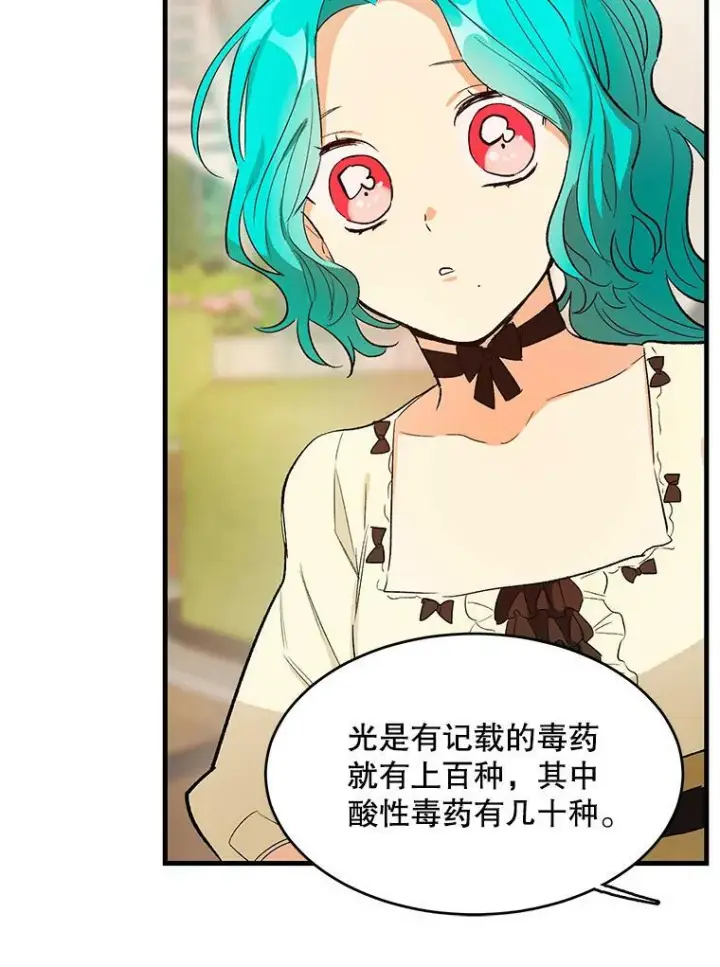 《皇家厨师小姐》44.挑衅图84