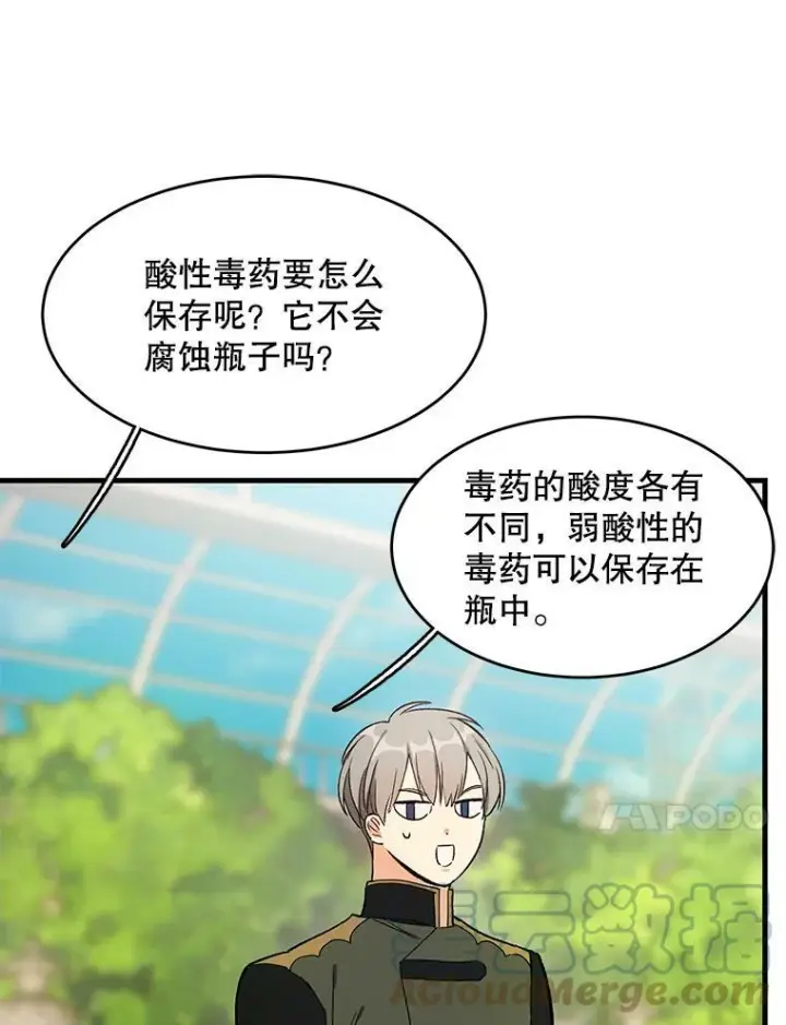 《皇家厨师小姐》44.挑衅图85