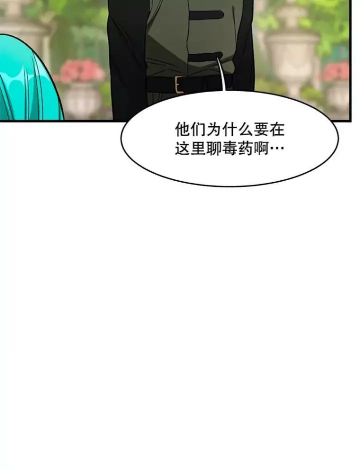 《皇家厨师小姐》44.挑衅图86