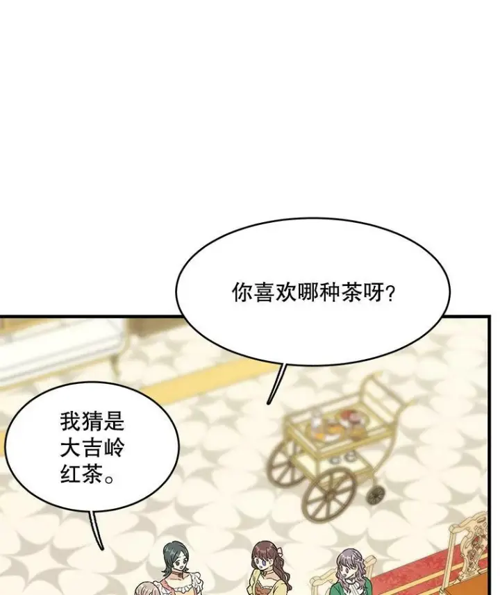 《皇家厨师小姐》44.挑衅图88