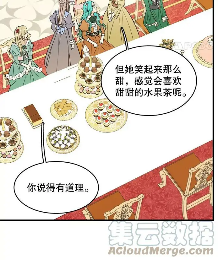 《皇家厨师小姐》44.挑衅图89
