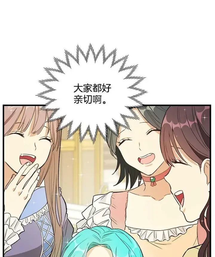 《皇家厨师小姐》44.挑衅图90